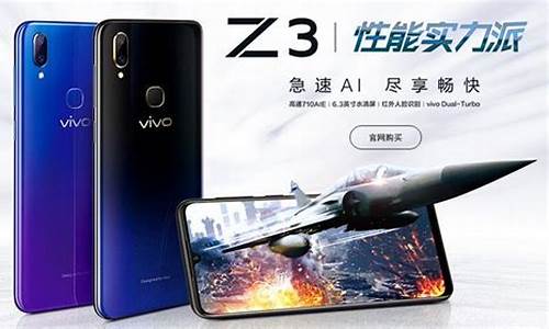 vivoz3怎么样_vivoz3怎么样值